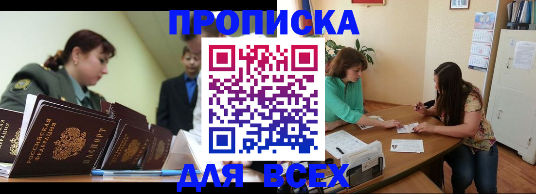 прописка законно в Гатчине